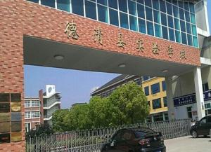德清汽车学校学费多少